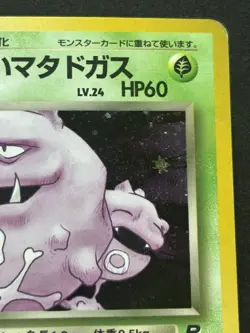 Pokemon card Dark Weezing NO.110 Pokemon TCG Japanese Nintendo Holo Rare - Image 3