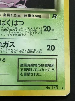 Pokemon card Dark Weezing NO.110 Pokemon TCG Japanese Nintendo Holo Rare - Image 4