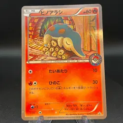 Cyndaquil 223/XY-P Black Star Promo Center Stamp Japanese Pokemon Card - Image 1