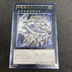 yugioh Divine Dragon Knight Felgrand SHSP-JP056 ultimate japnese - Image 1