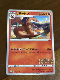 Pokemon Card Charizard 143/S-P Promo Illustration grand prix Japanese JP NM - Image 1