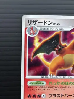 Charizard Lv.55 DPBP#006 DP3 2007 Holo HP Japanese Pokemon Card h4 - Image 2