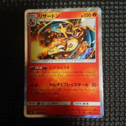 Charizard R 013/095 sm9 Tag Bolt HOLO Pokemon Card Japanese - Image 1