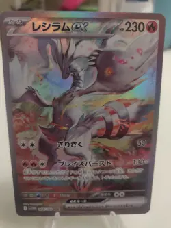 *Custom-made*High Quality, Textured Holo,Reshiram Ex #168"Display Card" - Image 1