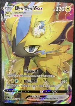 Pokemon PTCG S-Chinese Card Zeraora VMAX Holo Full Art CS5aC-153 - Image 1