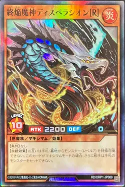 Yugioh Card RD/ORP1-JP009 Endflame Demon God Disperation R | Super Japanese - Image 1