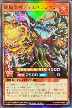 Yugioh Card RD/ORP1-JP008 Endflame Demon God Disperation | Super Japanese - Image 1