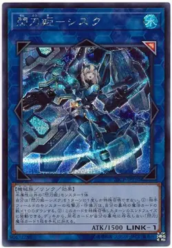 Yugioh Card 20CP-JPT10 Sky Striker Ace Shizuku | Secret Japanese - Image 1