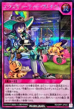 Yugioh Card RD/ORP1-JP042 Excutie Break | Secret Japanese - Image 1