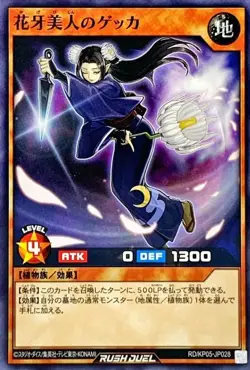Yugioh Card RD/KP05-JP028 Flower Fang Beauty Gekka | Normal Japanese - Image 1