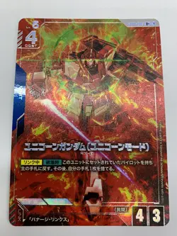 Unicorn Gundam (Unicorn Mode) GD01-005 R+ Gundam Card Game Japanese - Image 3