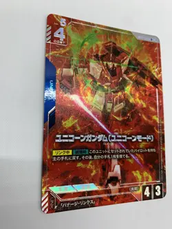 Unicorn Gundam (Unicorn Mode) GD01-005 R+ Gundam Card Game Japanese - Image 4