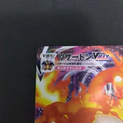 Charizard Vmax Gigantamax 002/021 PCG sC2 LPNM /JAPANESE Pokemon TCG Card - Image 2
