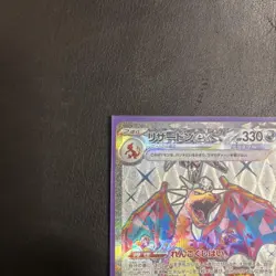 Charizard ex SR 125/108 sv3 Ruler of the Black Flame Pokemon Card Japanese - Image 2