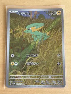 Electrike AR 073/063 Sv9a Heat Wave Arena Pokemon Card (Japanese) - Image 1