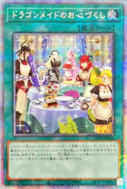 Yugioh Card SLF1-JP067 Dragonmaid Hospitality | Prismatic Japanese [ALT ART] - Image 1