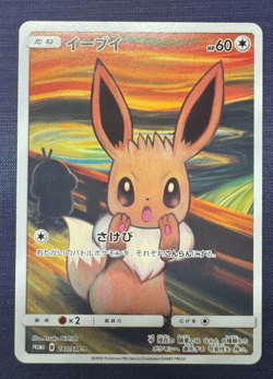 🌸Eevee 287/SM-P - Munch: The Scream Promo 2018 Pokemon Card Japanese Excellent - Image 1