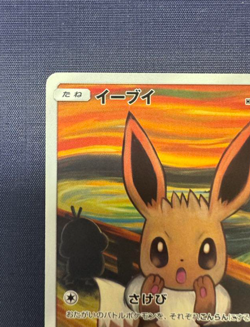 🌸Eevee 287/SM-P - Munch: The Scream Promo 2018 Pokemon Card Japanese Excellent - Image 2