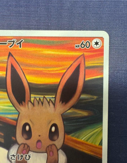 🌸Eevee 287/SM-P - Munch: The Scream Promo 2018 Pokemon Card Japanese Excellent - Image 3