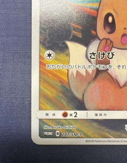 🌸Eevee 287/SM-P - Munch: The Scream Promo 2018 Pokemon Card Japanese Excellent - Image 4