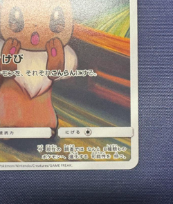 🌸Eevee 287/SM-P - Munch: The Scream Promo 2018 Pokemon Card Japanese Excellent - Image 5
