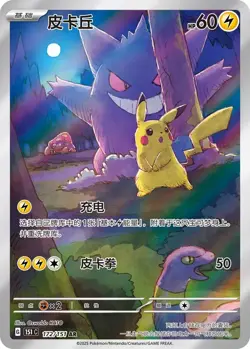 Pokemon TCG S-Chinese Exclusive Pikachu Gengar 151C 172/151 AR NM - Image 2