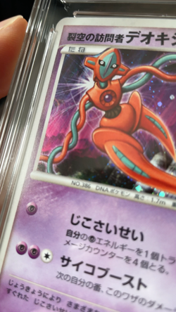 Pokemon Vistor Deoxys Holo 10th Movie Japanese Promo 2007 Ace 10 *SWIRL* - Image 2