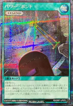 Yugioh Card RD/ORP1-JP070 Power Bond | Secret Japanese - Image 1