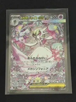 Pokemon Card Mega Gardevoir ex SAR 087/063 Mega Symphonia Japanese 2025 From JP - Image 2