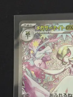 Pokemon Card Mega Gardevoir ex SAR 087/063 Mega Symphonia Japanese 2025 From JP - Image 3