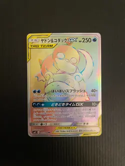 Slowpoke & Psyduck GX 107/094 HR Unified Minds SM11 Japanese Pokemon Card - NM - Image 1