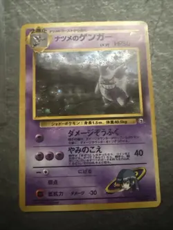 1999 Pokemon Challenge from the Darkness (JP) Sabrina's Gengar Rare Holo #094 - Image 1