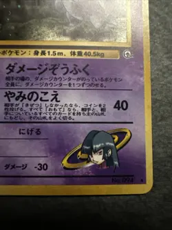 1999 Pokemon Challenge from the Darkness (JP) Sabrina's Gengar Rare Holo #094 - Image 4