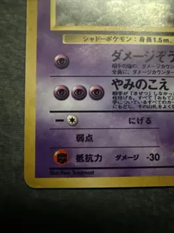 1999 Pokemon Challenge from the Darkness (JP) Sabrina's Gengar Rare Holo #094 - Image 5