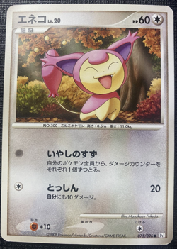 Skitty 075/096 Pt1 Galactic Conquest Common MP Japanese Pokemon 2008 - Image 1