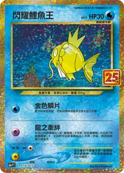 Pokemon Chinese 25th Anniversary "Rapture" Gift Box- Magikarp Gyarados W/2 Promo - Image 2
