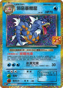 Pokemon Chinese 25th Anniversary "Rapture" Gift Box- Magikarp Gyarados W/2 Promo - Image 3