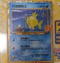 Pokemon Chinese 25th Anniversary "Rapture" Gift Box- Magikarp Gyarados W/2 Promo - Image 2