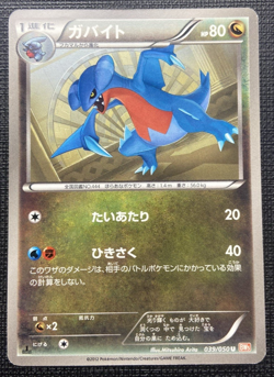 Gabite 039/050 BW5 1st Ed Dragon Blade MP Japanese Pokemon 2012 - Image 1