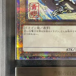ARS 10 Blue-Eyes White Dragon Ukiyoe Edition 25th Anniversary Yugioh Card Japan - Image 4