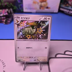 Pidgeotto - 305/190 - S - Shiny Treasure ex - Japanese - Pokemon Card - NM/M - Image 1