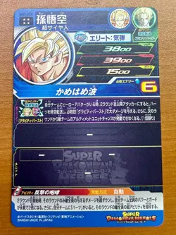 BM7-050 Son Goku Hearts Super Dragon Ball Heroes Trading Card UR NM Near Mint - Image 2