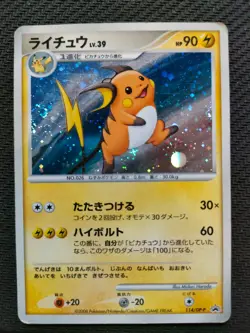 Raichu Holo Japanese DP Card Exchange Promo 114/DP-P Pokemon HP - Image 1