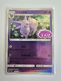 Pokemon TCG Espeon 0511/14 Stamped Holo RARE Chinese Gem Pack Vol 2 Near Mint - Image 1