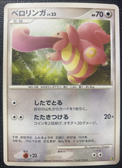 Lickitung DP Entry Pack LP Japanese Pokemon 2007 - Image 1