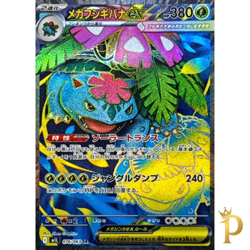 Mega Venusaur ex SR 076/063 M1L Mega Brave Pokemon Card JapaneseーNM - Image 1