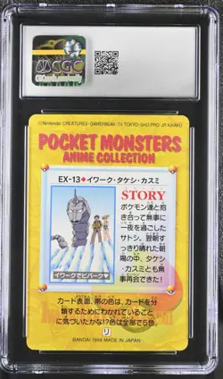CGC 10 Onix, Brock, Misty EX-13 Bandai Carddass 1998 Pokemon Card - Image 2