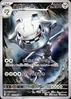 Steelix AR 073/063 M1L Mega Brave Pokemon Card Game Japanese NM - Image 1
