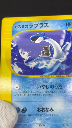 (LP) Pryce’s Lapras Misty's Lapras 041/141 057/141 VS 2set Japanese Pokemon Card - Image 2