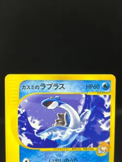 (LP) Pryce’s Lapras Misty's Lapras 041/141 057/141 VS 2set Japanese Pokemon Card - Image 4